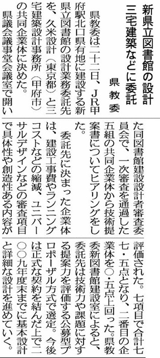 三宅建築設計事務所　実例　山梨県立図書館