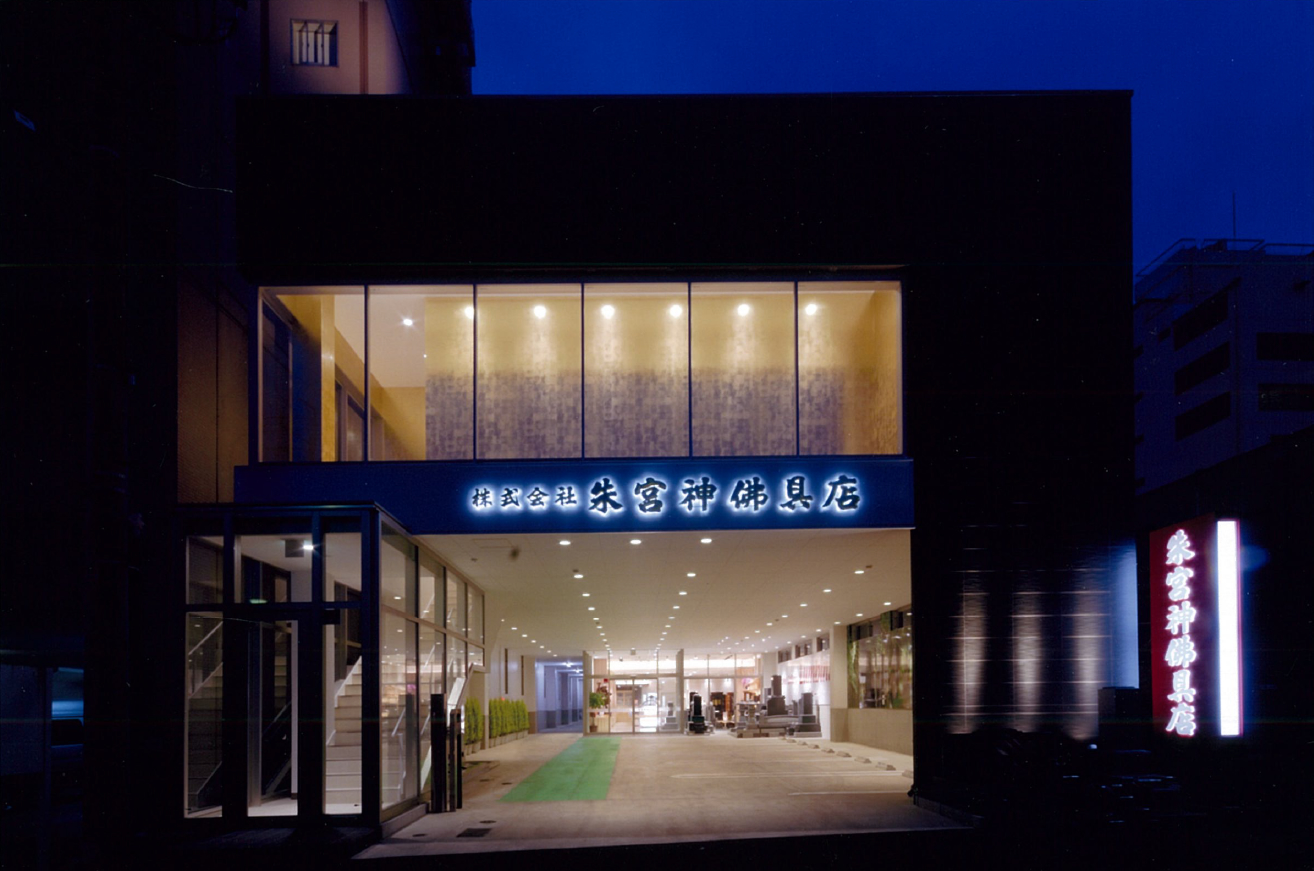 三宅建築設計事務所 朱宮神仏具店 山梨県 鉄骨造 2階建