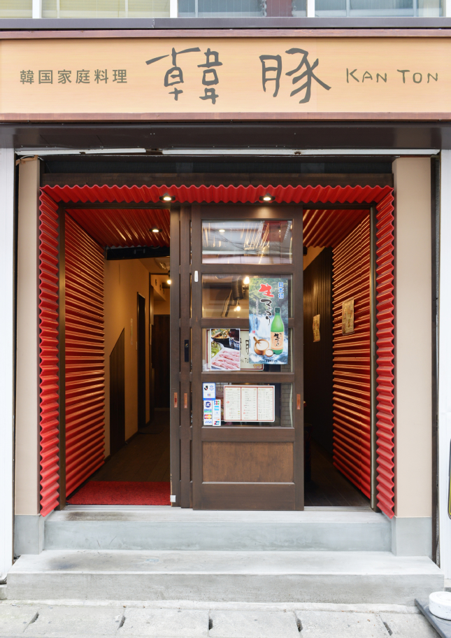 三宅建築設計事務所 韓国料理 韓豚 山梨県