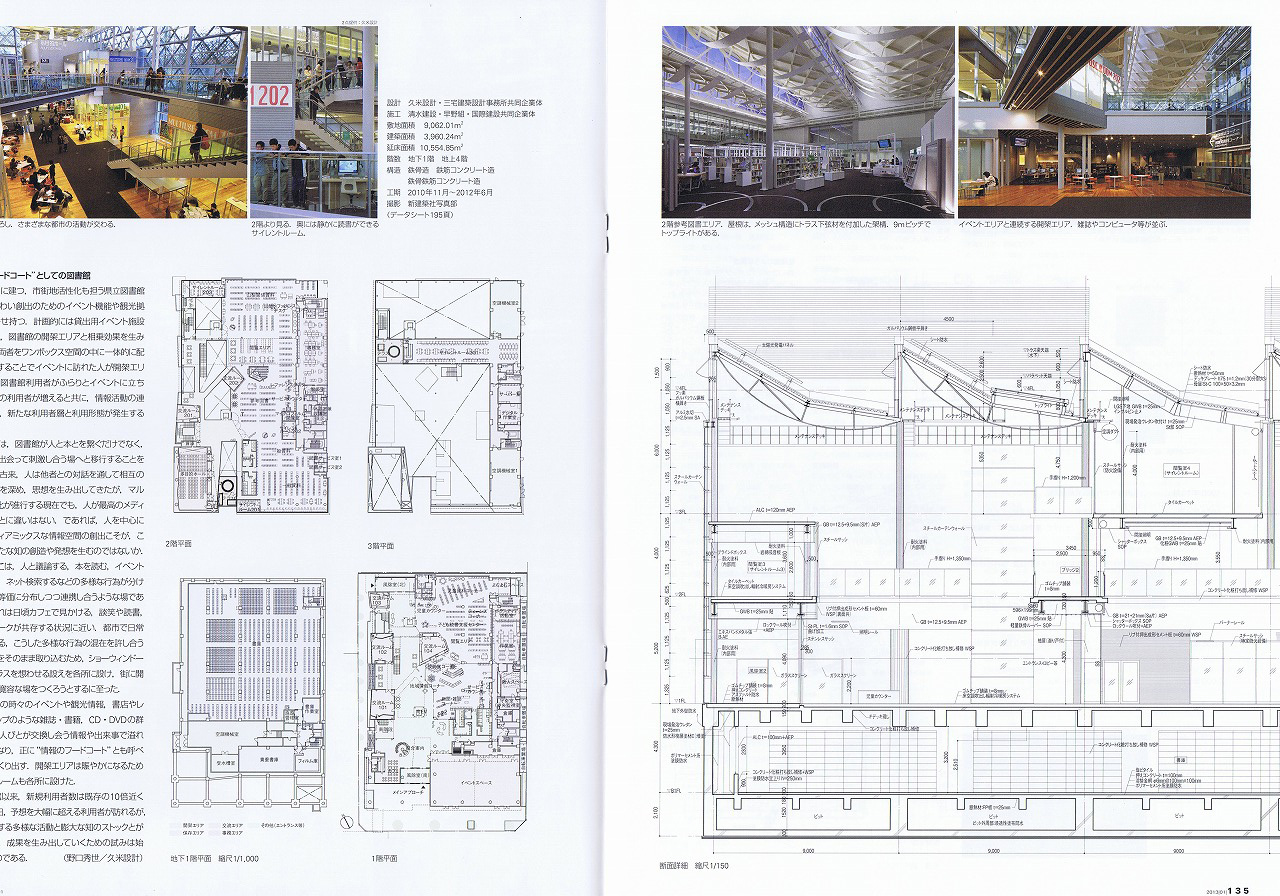 三宅建築設計事務所 山梨県立図書館 山梨県 SRC造 地上3階 地下1階建 新建築 掲載