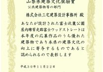 三宅勝志　富士北麓公園屋内練習走路　富士ウッドストレ－ト　山梨県建築文化奨励賞受賞