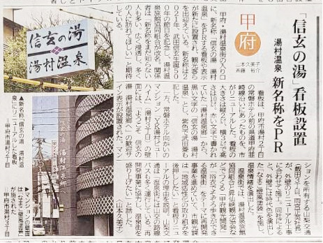 株式会社三宅建築設計事務所 山梨日日新聞掲載